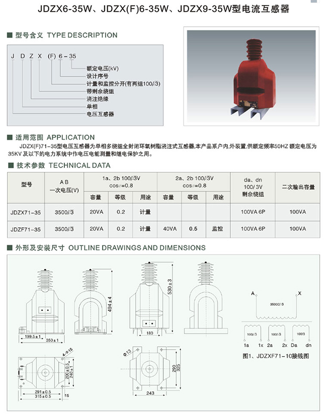 JDZX6-35W、JDZX（F）6-35W、JDZX9-35W型电流互感器